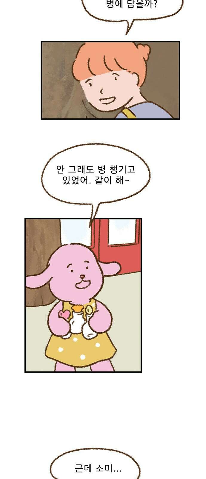 추억이 찾아오는 가게 19． 추억 열아홉, 17