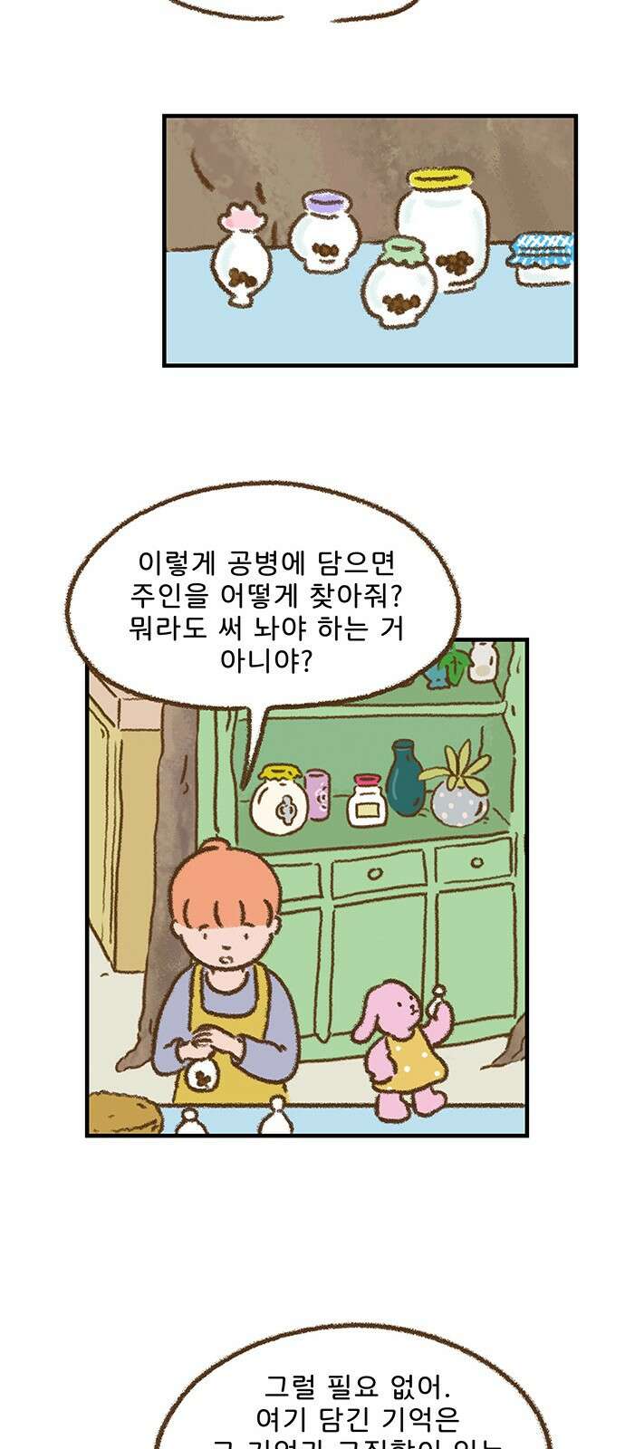 추억이 찾아오는 가게 19． 추억 열아홉, 18