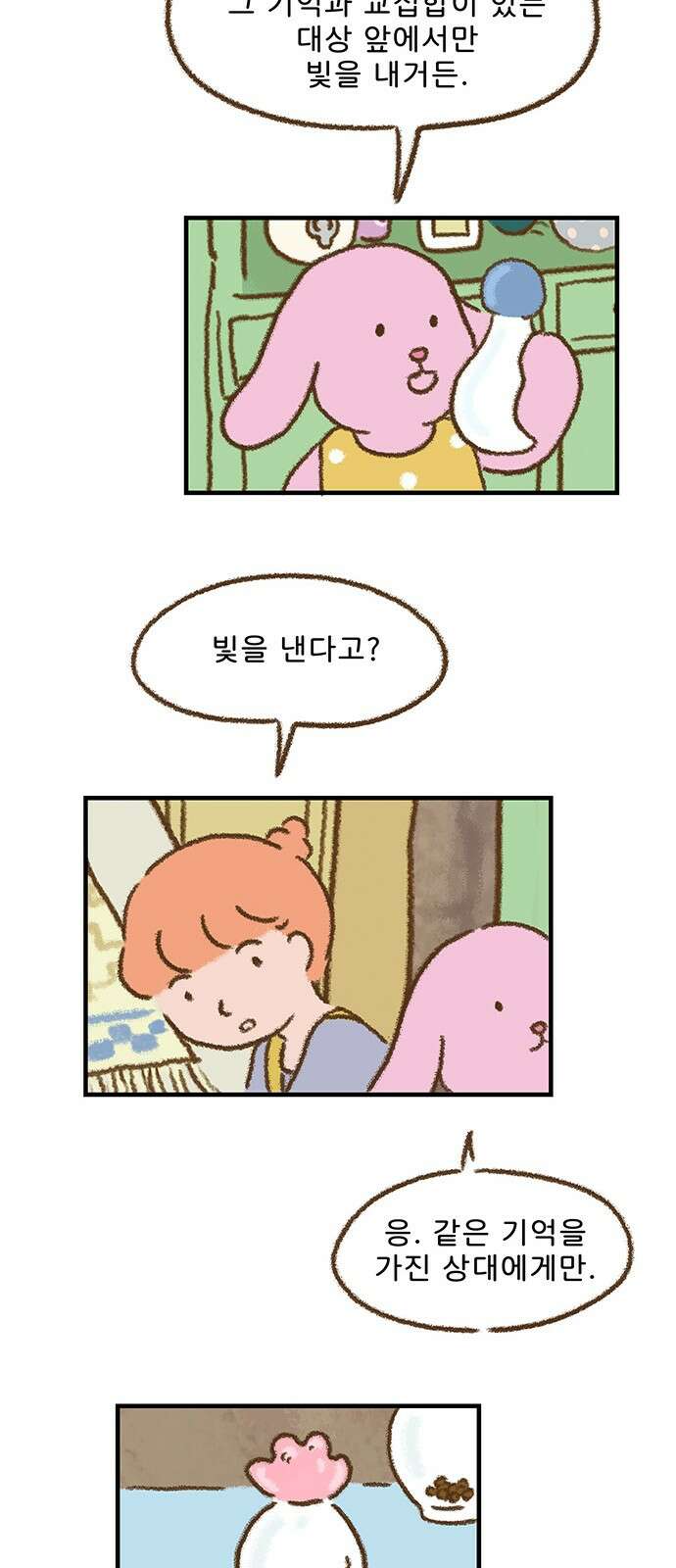 추억이 찾아오는 가게 19． 추억 열아홉, 19