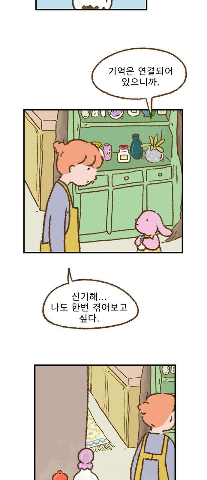 추억이 찾아오는 가게 19． 추억 열아홉, 20