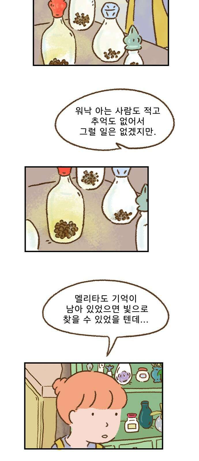추억이 찾아오는 가게 19． 추억 열아홉, 21