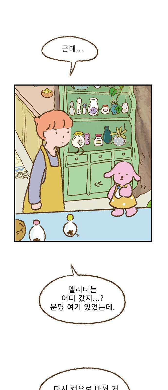 추억이 찾아오는 가게 19． 추억 열아홉, 22