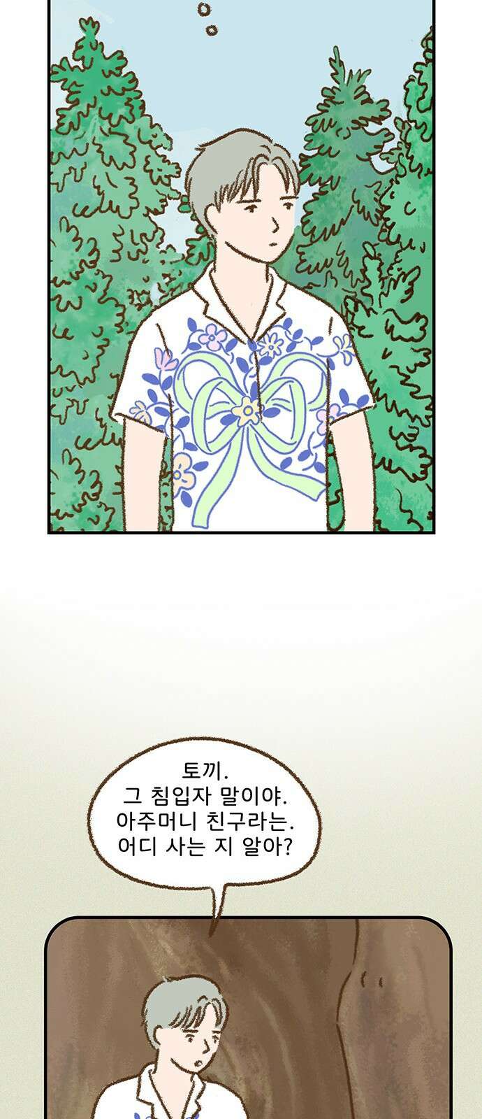 추억이 찾아오는 가게 19． 추억 열아홉, 24