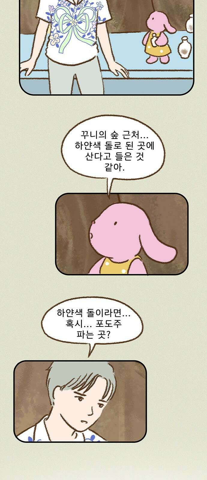 추억이 찾아오는 가게 19． 추억 열아홉, 25