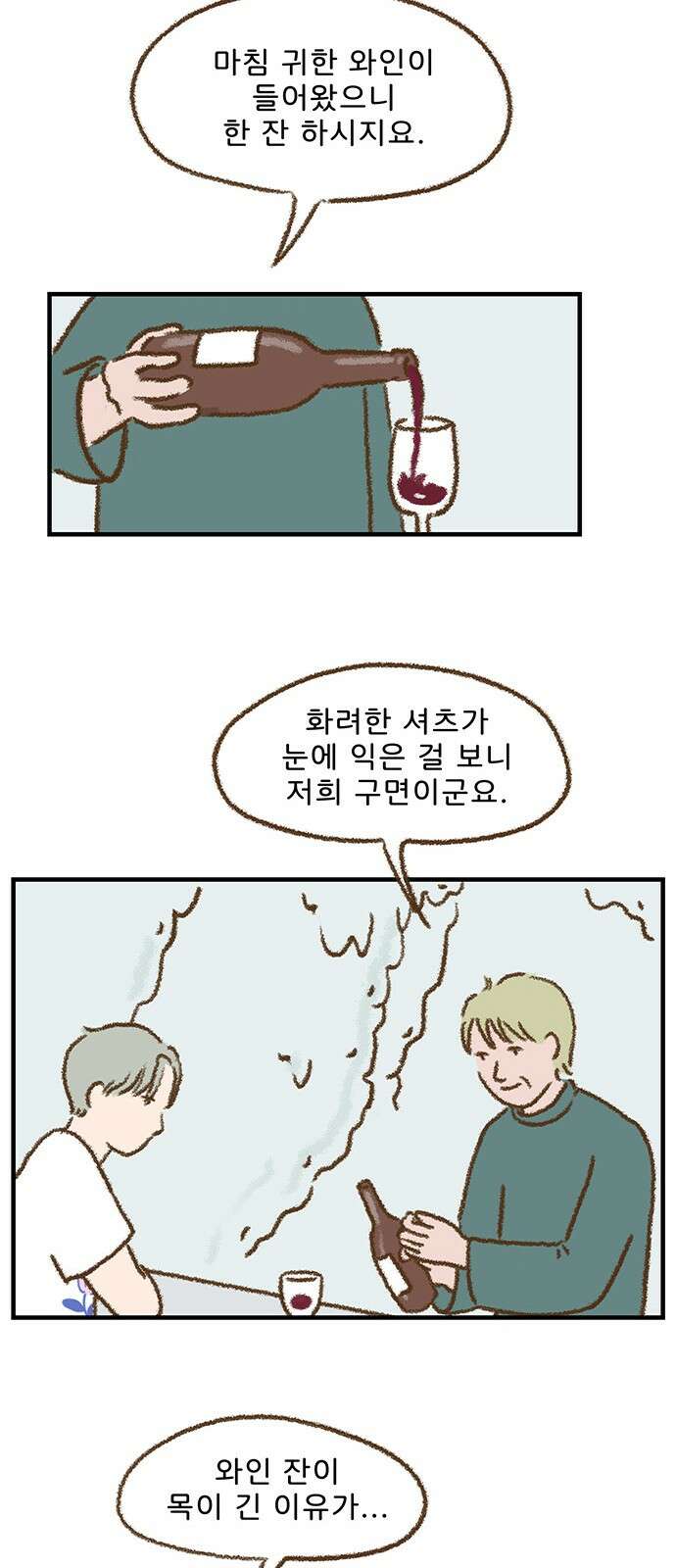 추억이 찾아오는 가게 19． 추억 열아홉, 30
