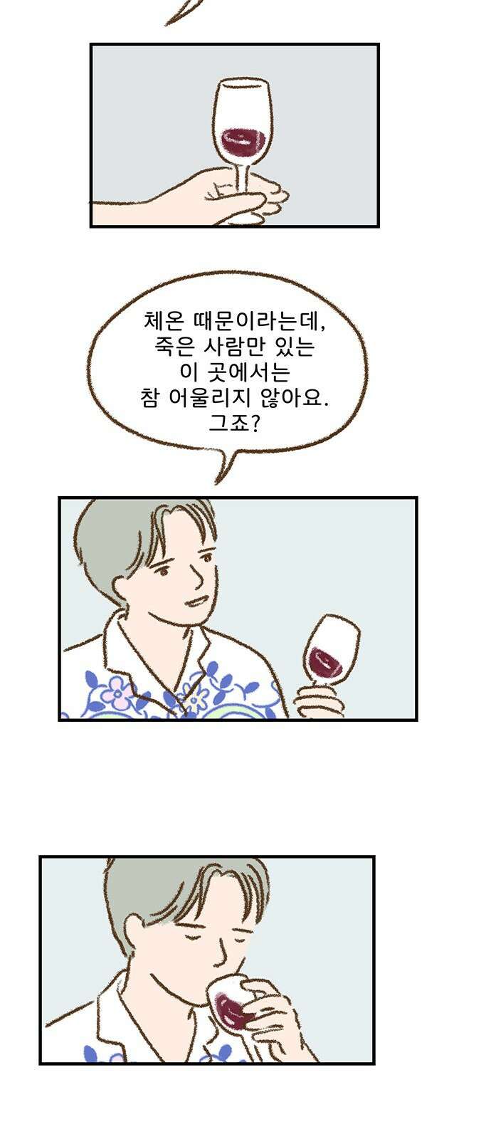 추억이 찾아오는 가게 19． 추억 열아홉, 31
