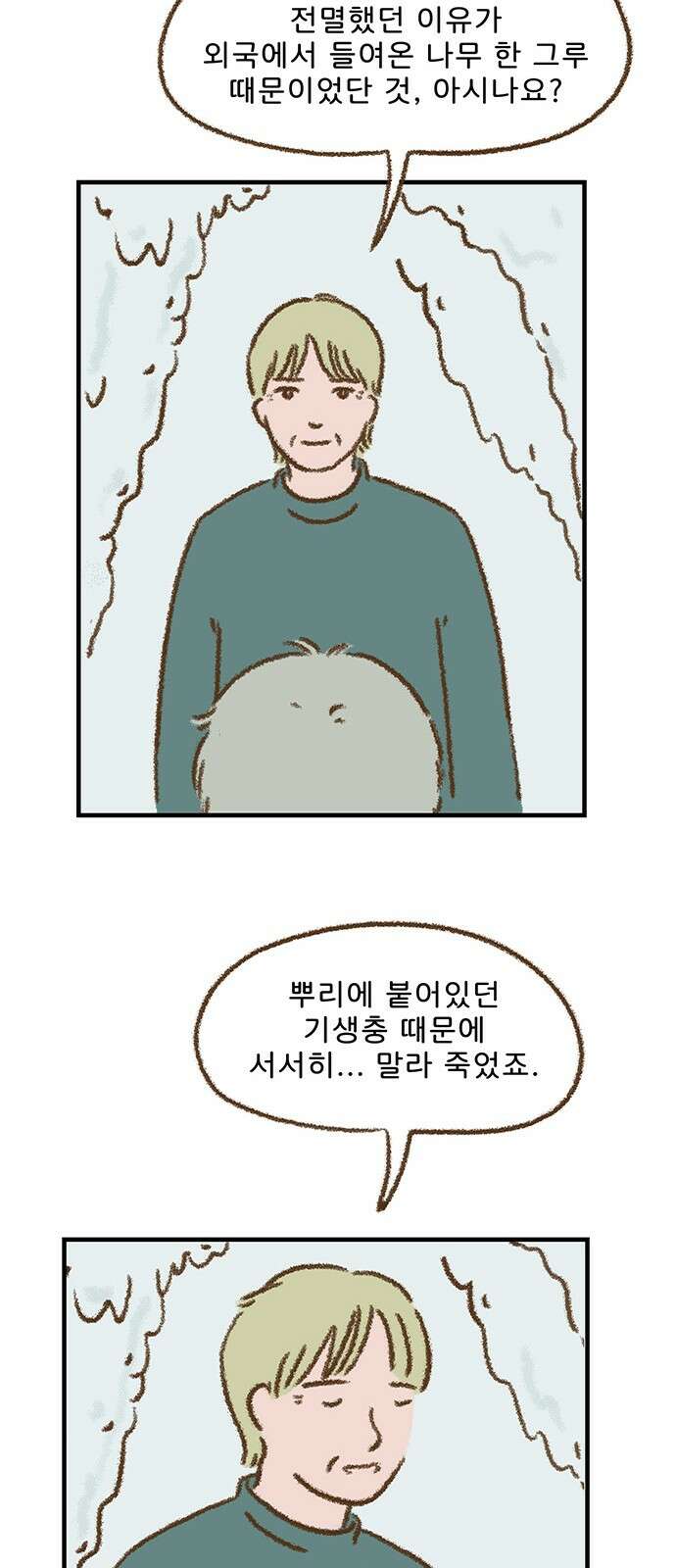 추억이 찾아오는 가게 19． 추억 열아홉, 33