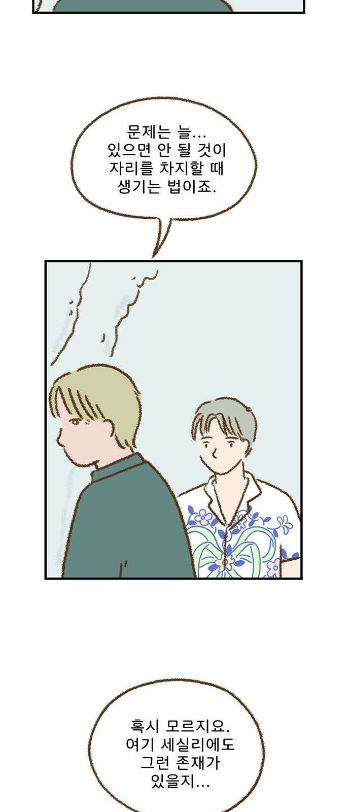 추억이 찾아오는 가게 19． 추억 열아홉, 34