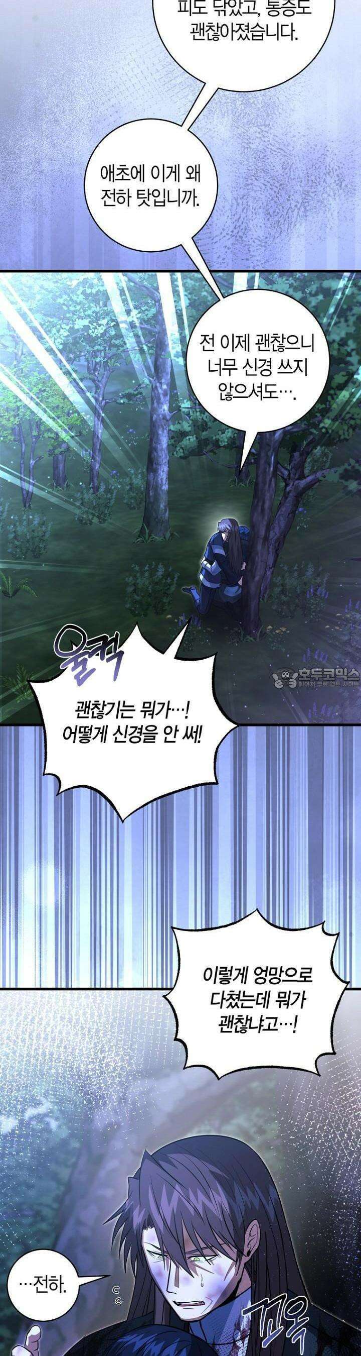 사랑이 아닌 은퇴를 34화 [시즌1 완결] 15