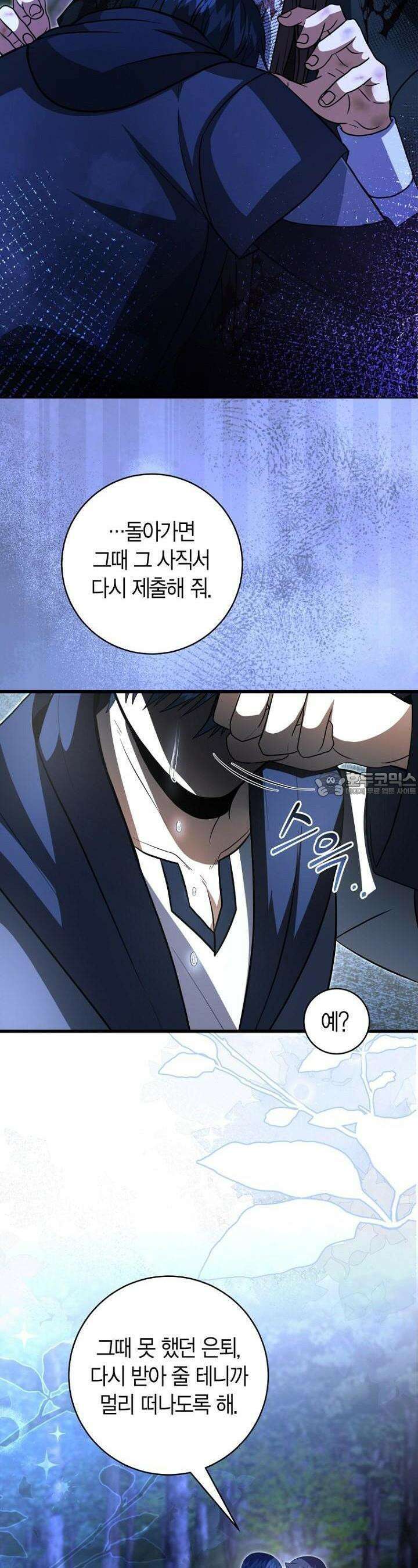 사랑이 아닌 은퇴를 34화 [시즌1 완결] 16