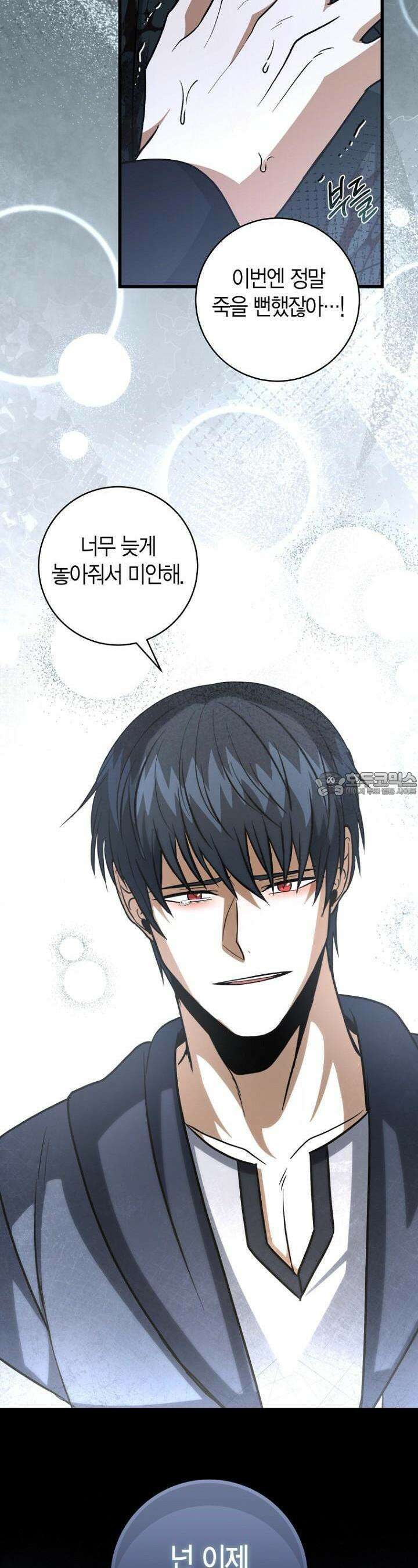사랑이 아닌 은퇴를 34화 [시즌1 완결] 18