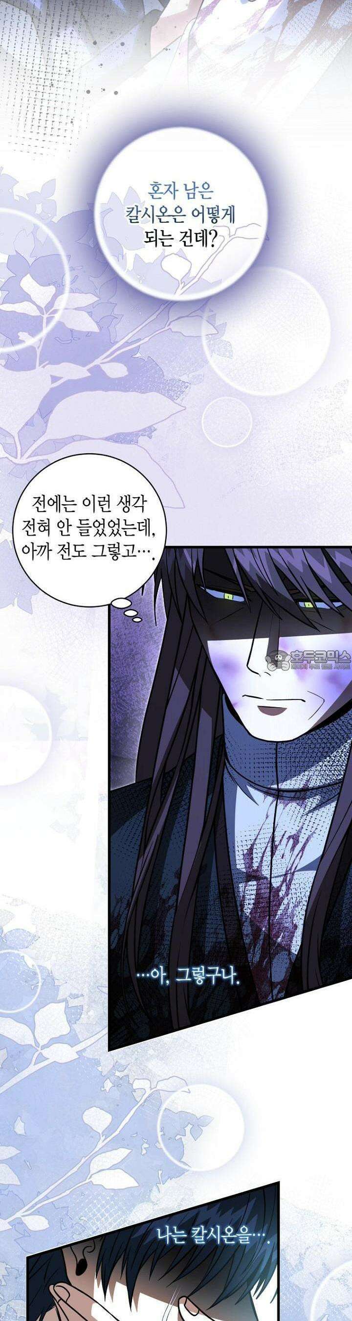 사랑이 아닌 은퇴를 34화 [시즌1 완결] 21