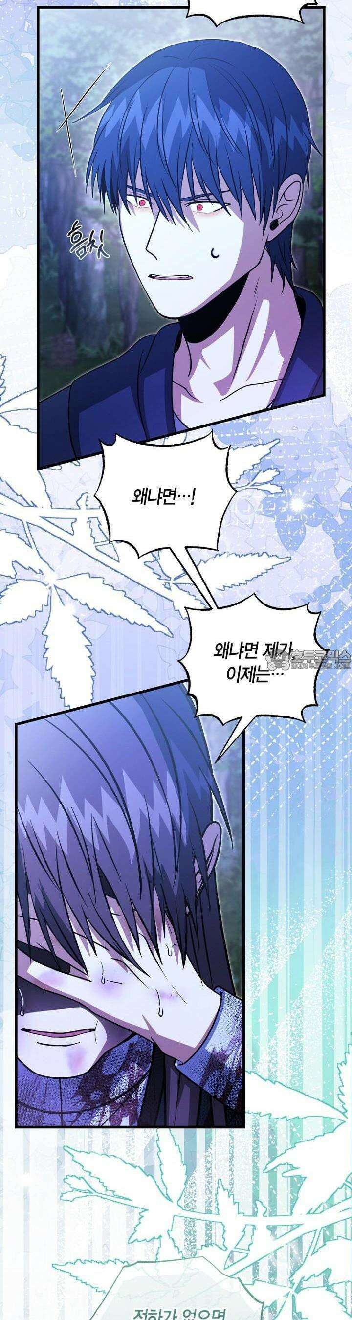 사랑이 아닌 은퇴를 34화 [시즌1 완결] 24
