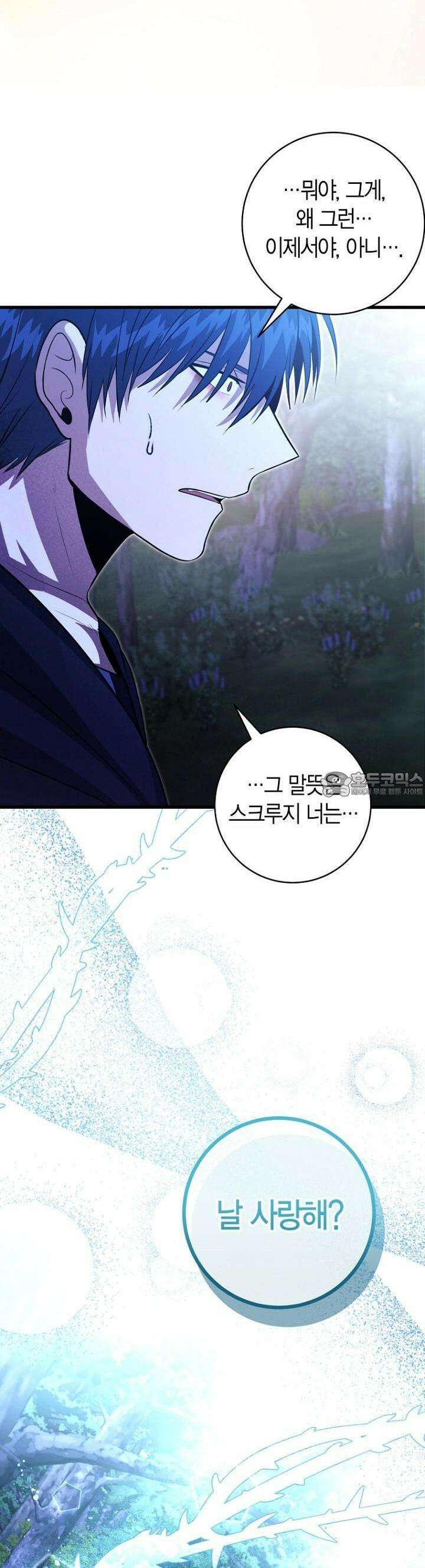 사랑이 아닌 은퇴를 34화 [시즌1 완결] 29