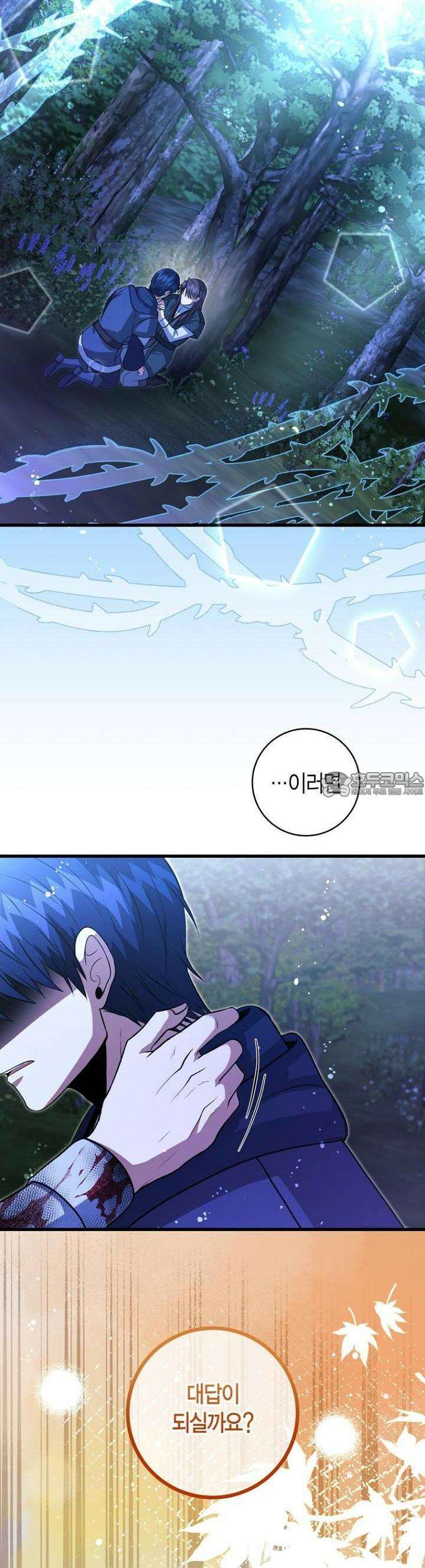 사랑이 아닌 은퇴를 34화 [시즌1 완결] 30