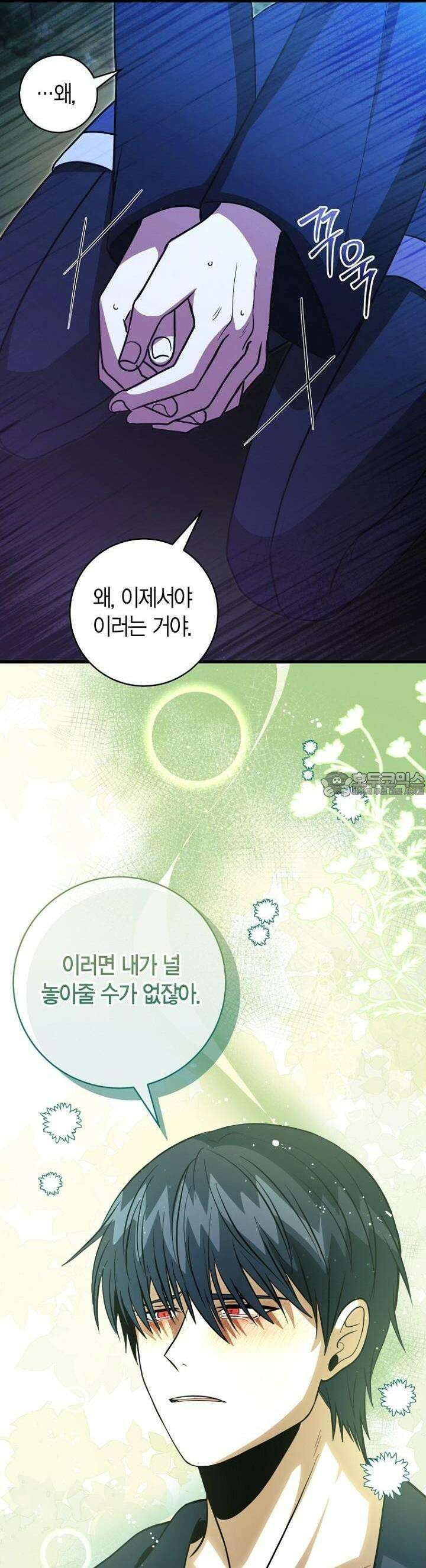 사랑이 아닌 은퇴를 34화 [시즌1 완결] 33