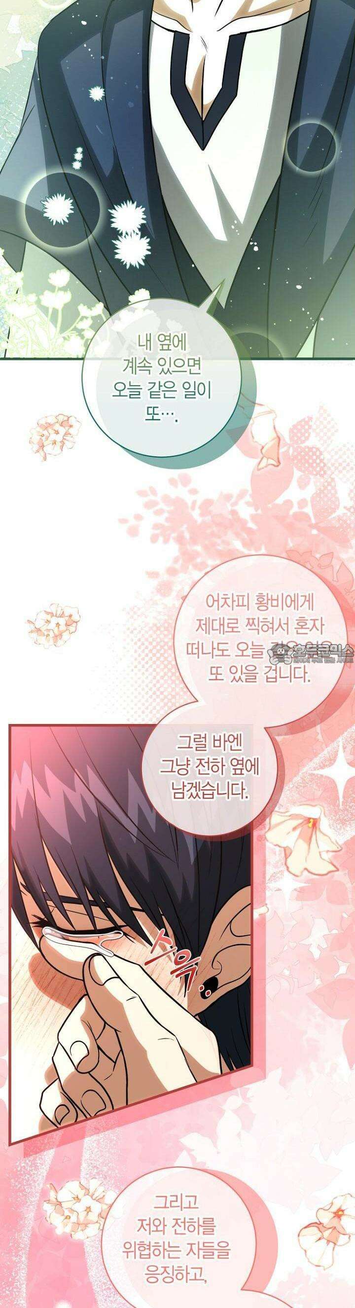 사랑이 아닌 은퇴를 34화 [시즌1 완결] 34