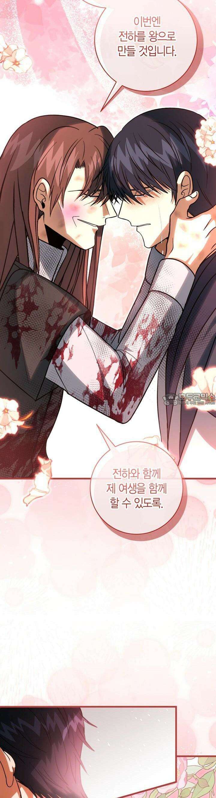 사랑이 아닌 은퇴를 34화 [시즌1 완결] 35
