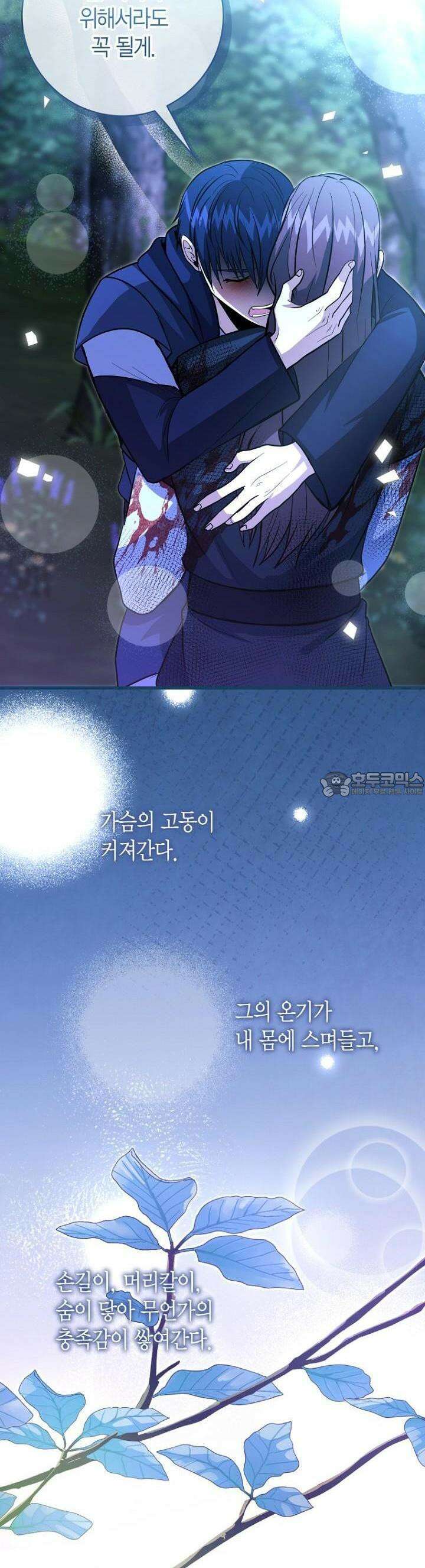 사랑이 아닌 은퇴를 34화 [시즌1 완결] 37