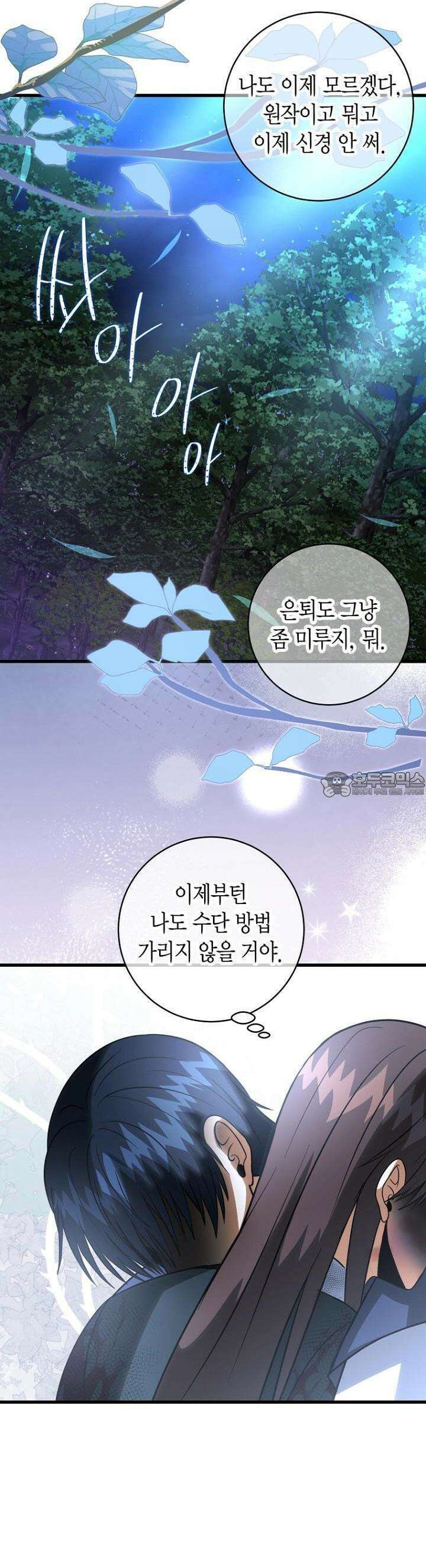 사랑이 아닌 은퇴를 34화 [시즌1 완결] 38