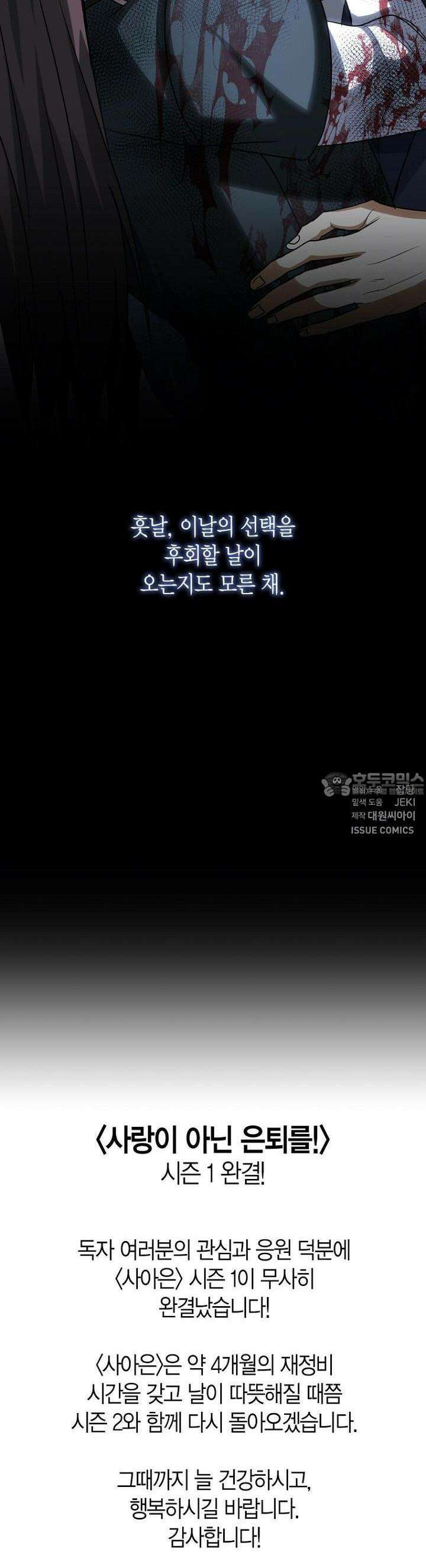 사랑이 아닌 은퇴를 34화 [시즌1 완결] 41