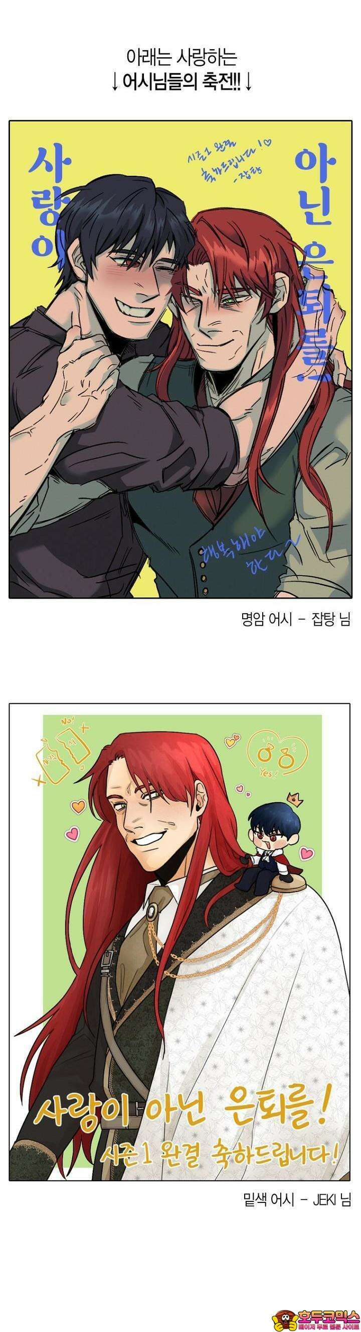 사랑이 아닌 은퇴를 34화 [시즌1 완결] 42