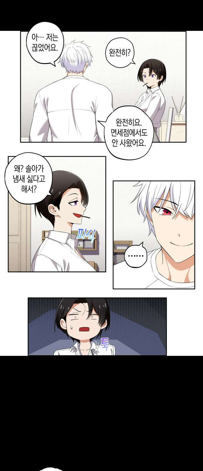 우리 안 사귀어!! 97화 2