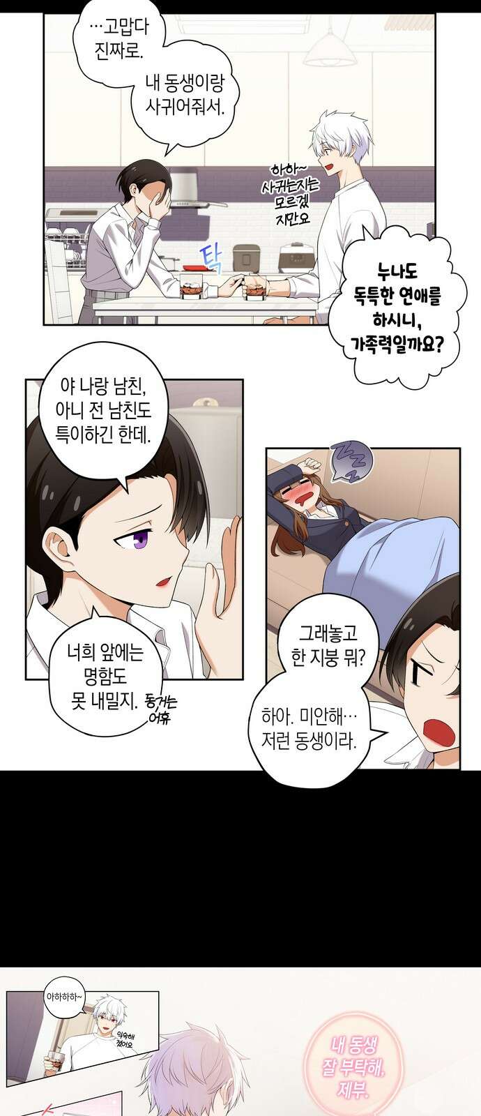 우리 안 사귀어!! 97화 3
