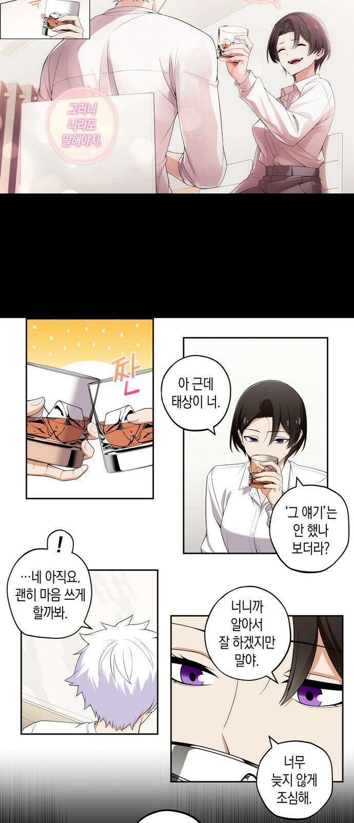 우리 안 사귀어!! 97화 4