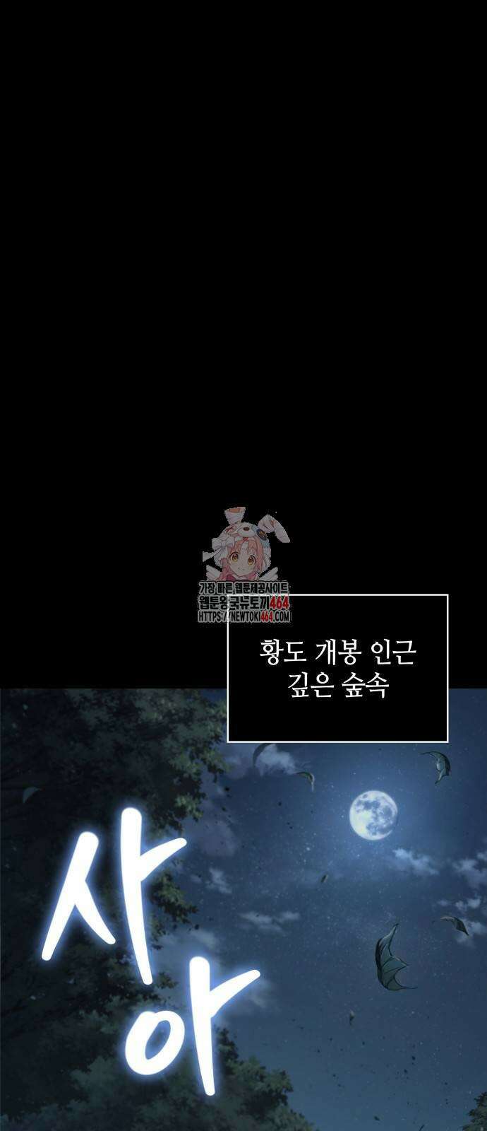 나노마신 230． 제79장． 역천마제(逆天魔帝) (3) 1