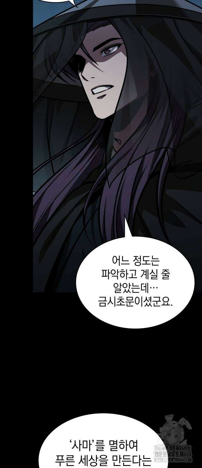 나노마신 230． 제79장． 역천마제(逆天魔帝) (3) 4