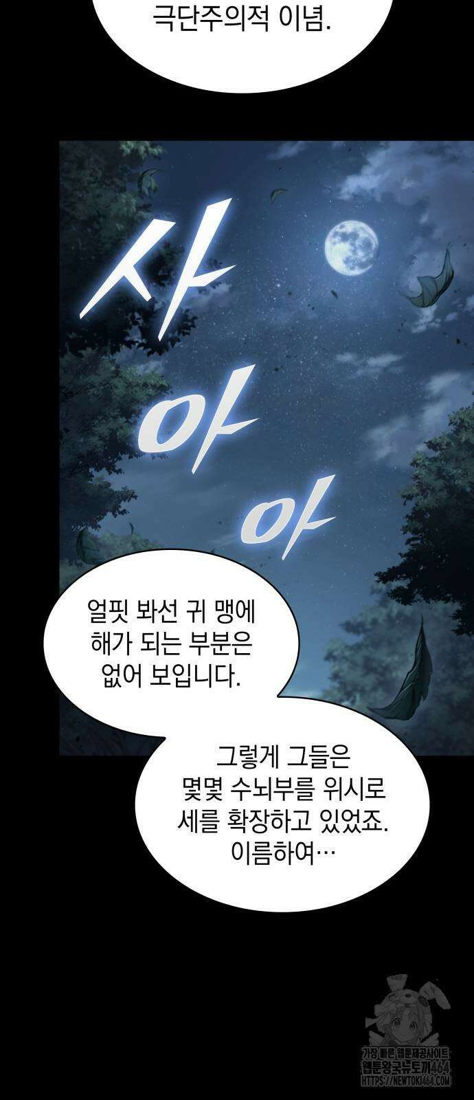 나노마신 230． 제79장． 역천마제(逆天魔帝) (3) 5