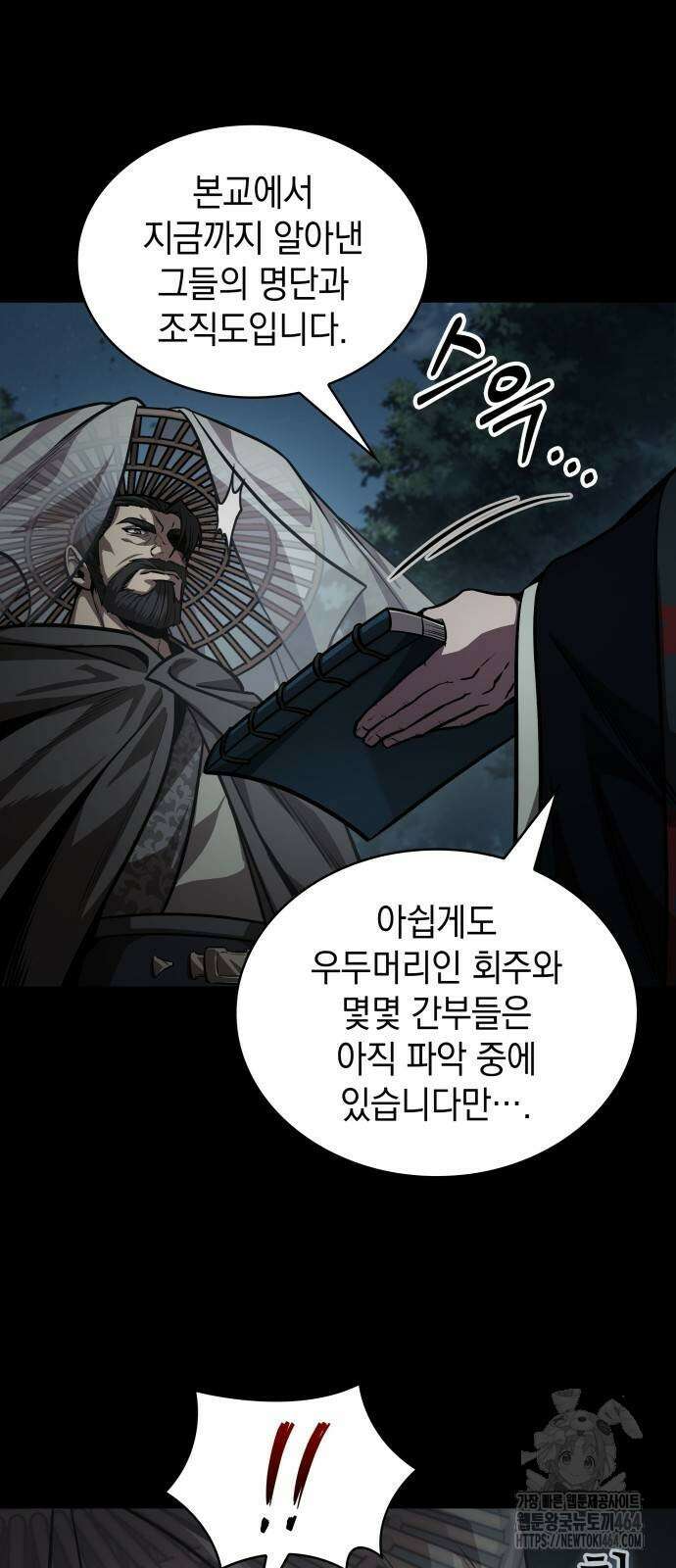 나노마신 230． 제79장． 역천마제(逆天魔帝) (3) 8