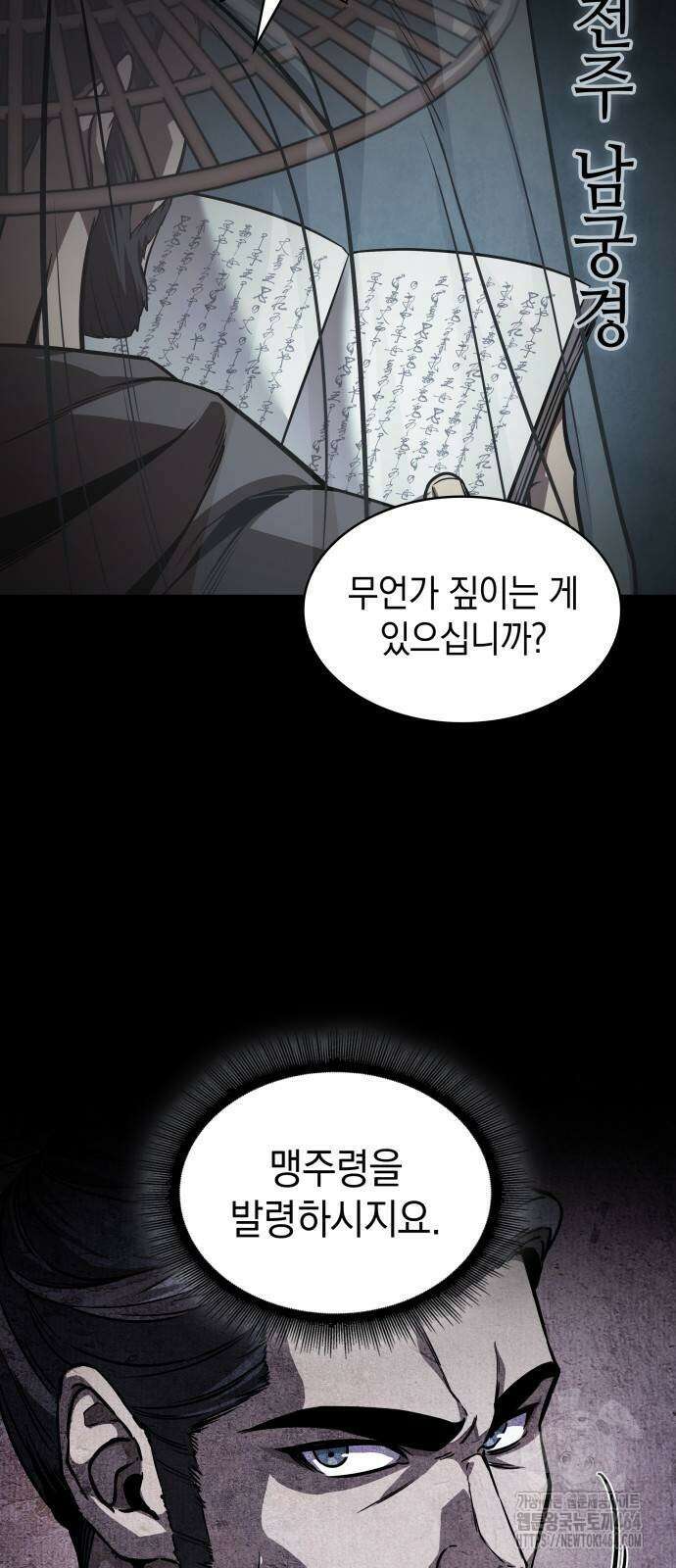 나노마신 230． 제79장． 역천마제(逆天魔帝) (3) 9