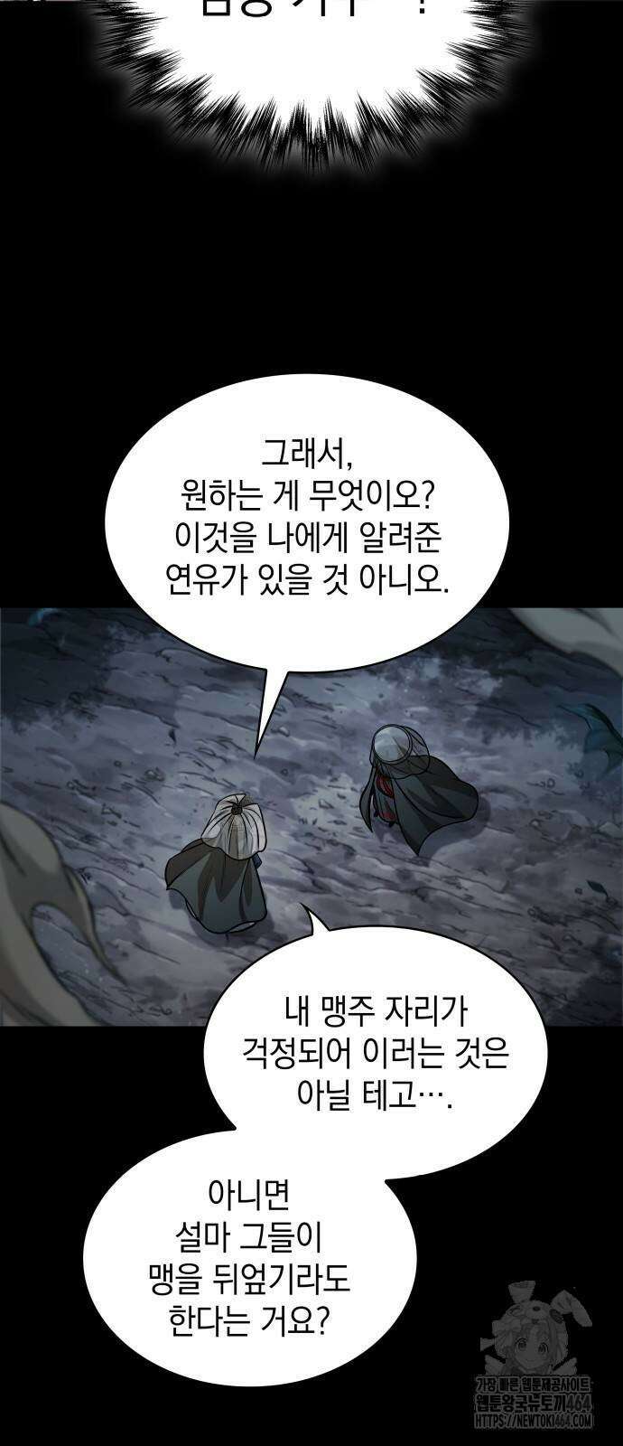 나노마신 230． 제79장． 역천마제(逆天魔帝) (3) 11