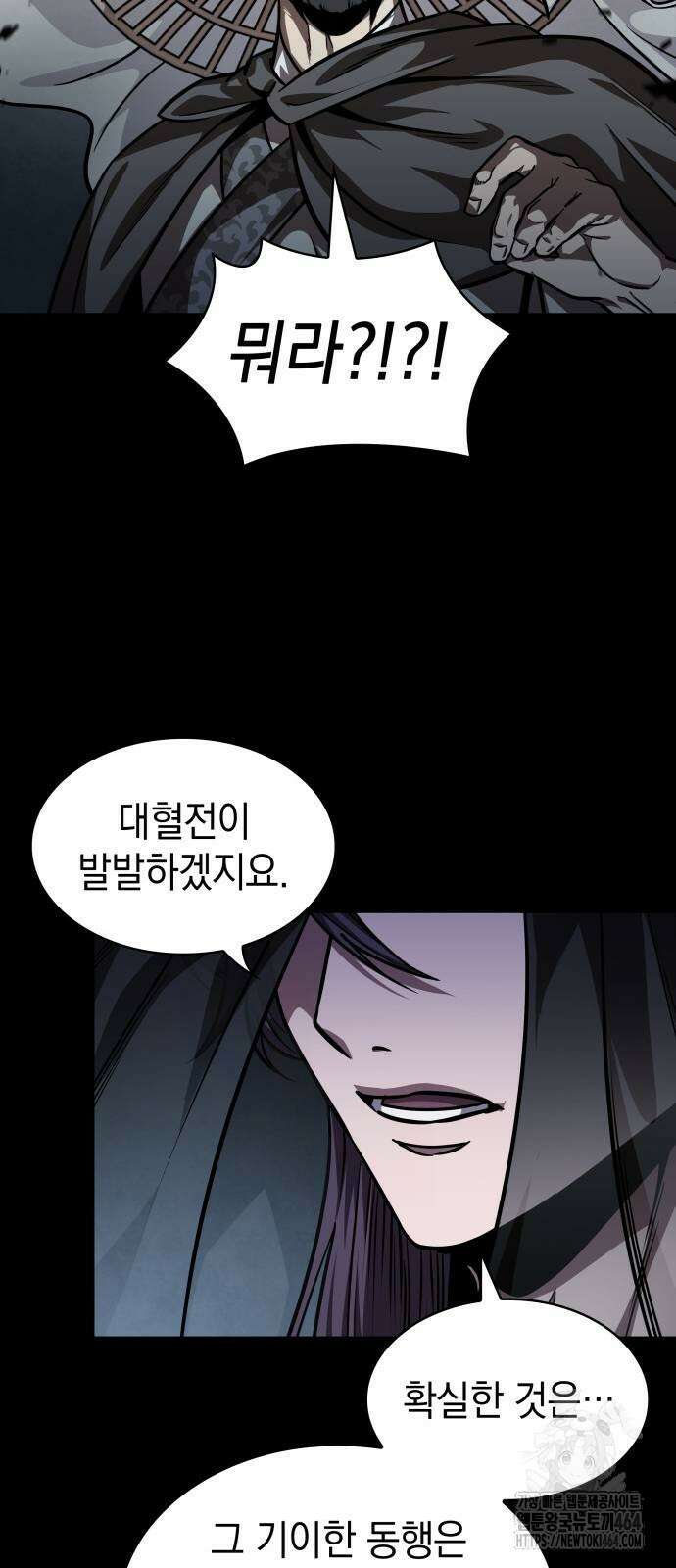 나노마신 230． 제79장． 역천마제(逆天魔帝) (3) 13
