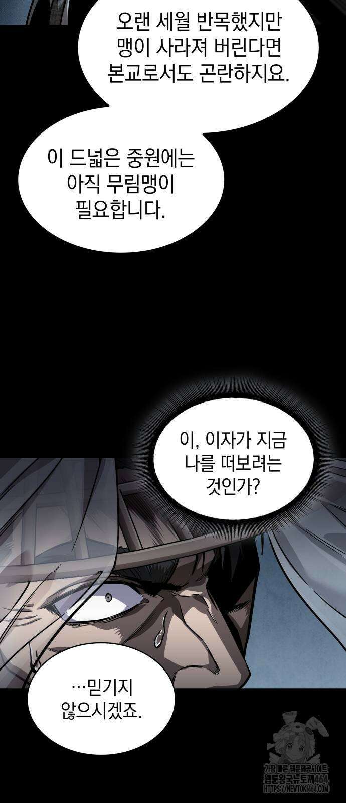 나노마신 230． 제79장． 역천마제(逆天魔帝) (3) 16