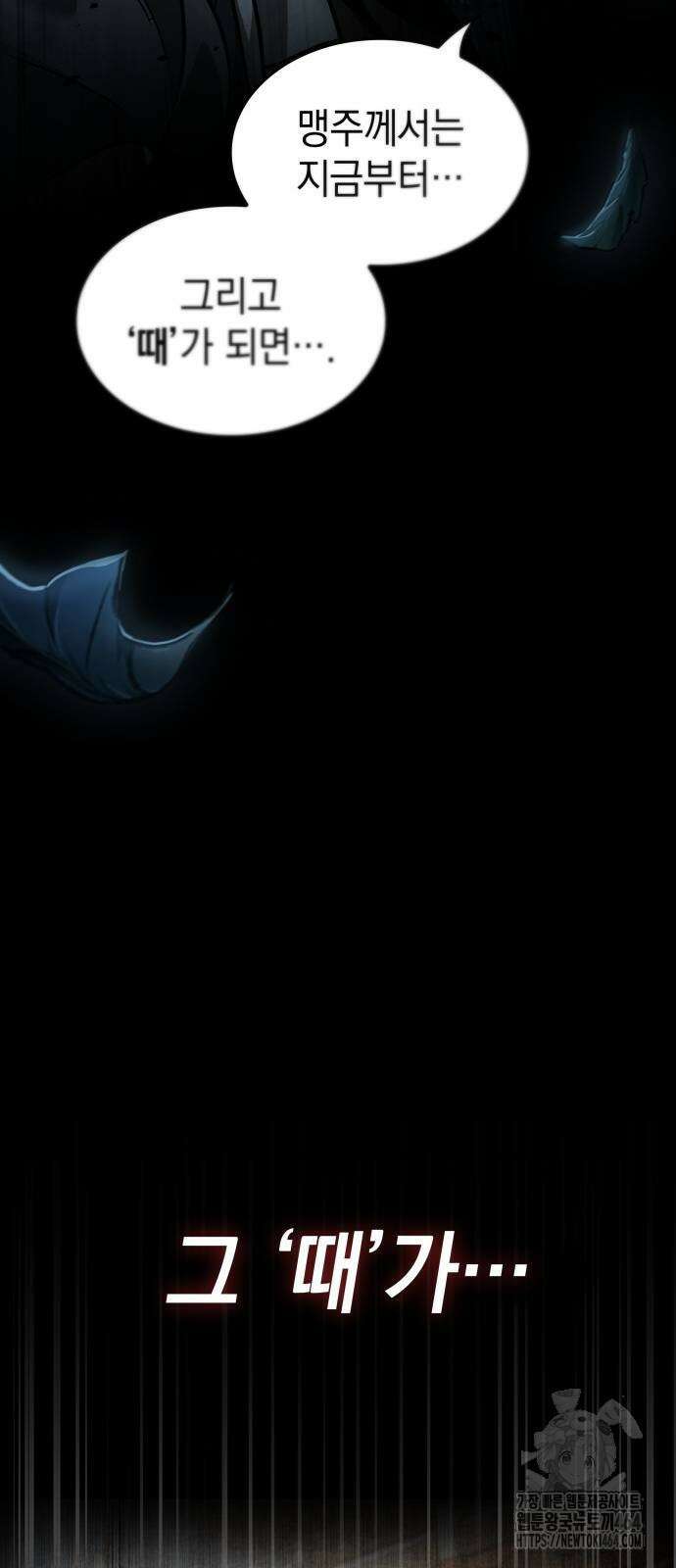 나노마신 230． 제79장． 역천마제(逆天魔帝) (3) 19