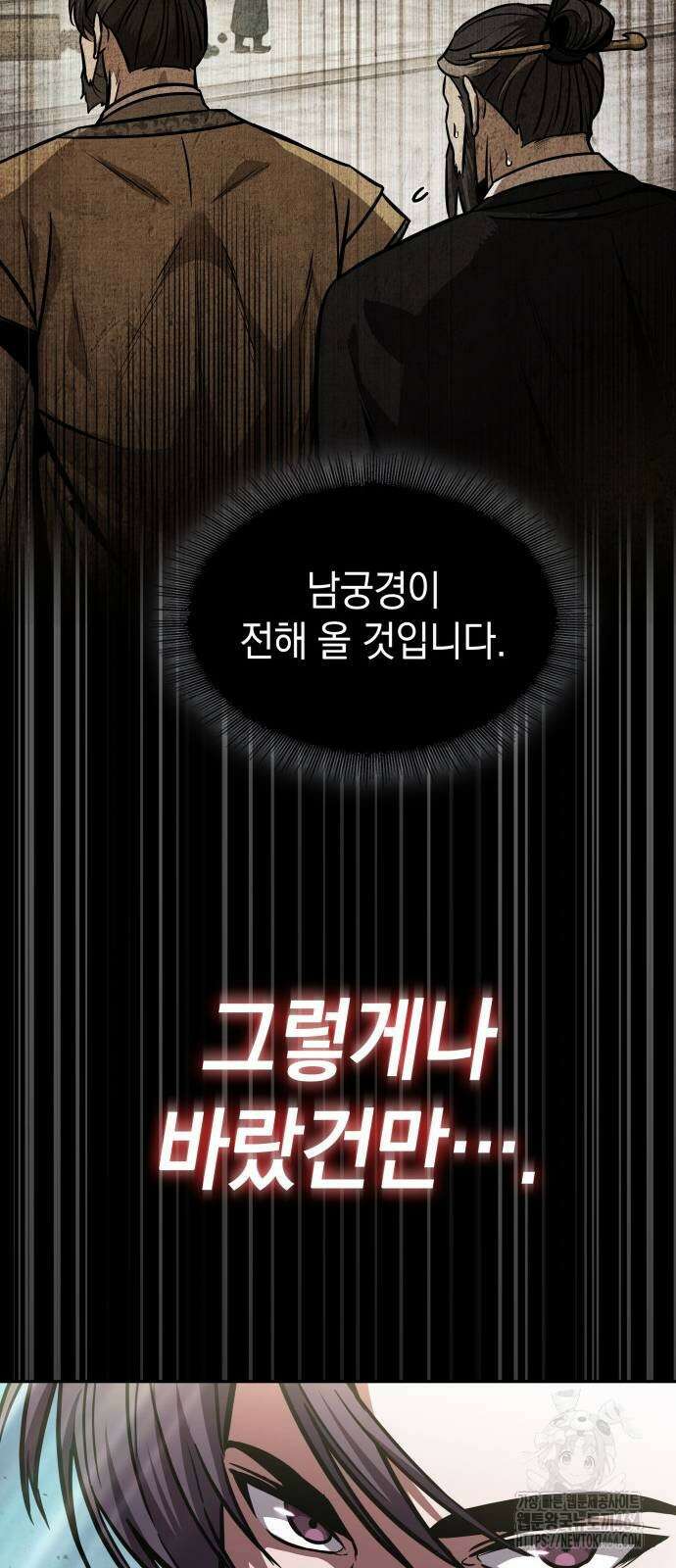 나노마신 230． 제79장． 역천마제(逆天魔帝) (3) 23