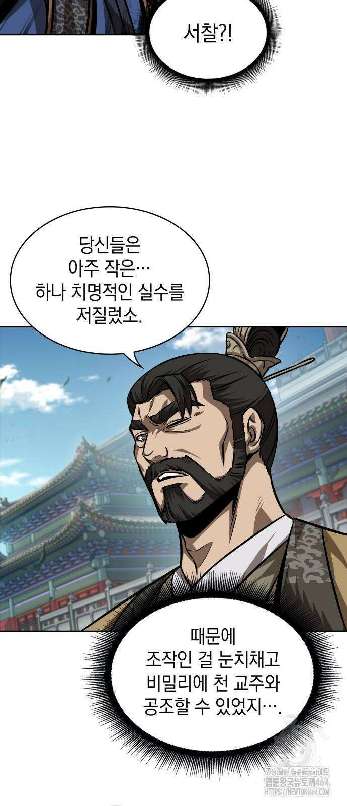 나노마신 230． 제79장． 역천마제(逆天魔帝) (3) 34