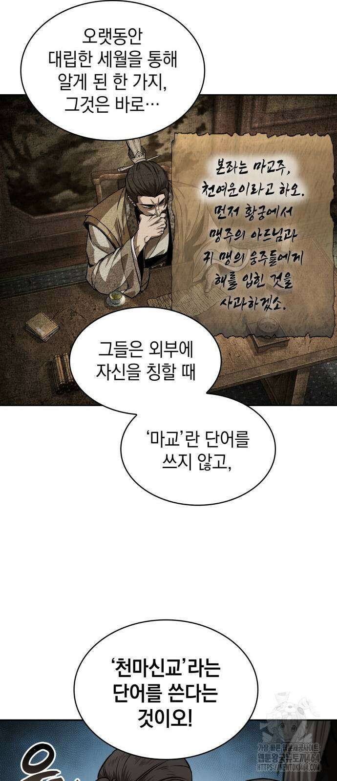 나노마신 230． 제79장． 역천마제(逆天魔帝) (3) 35