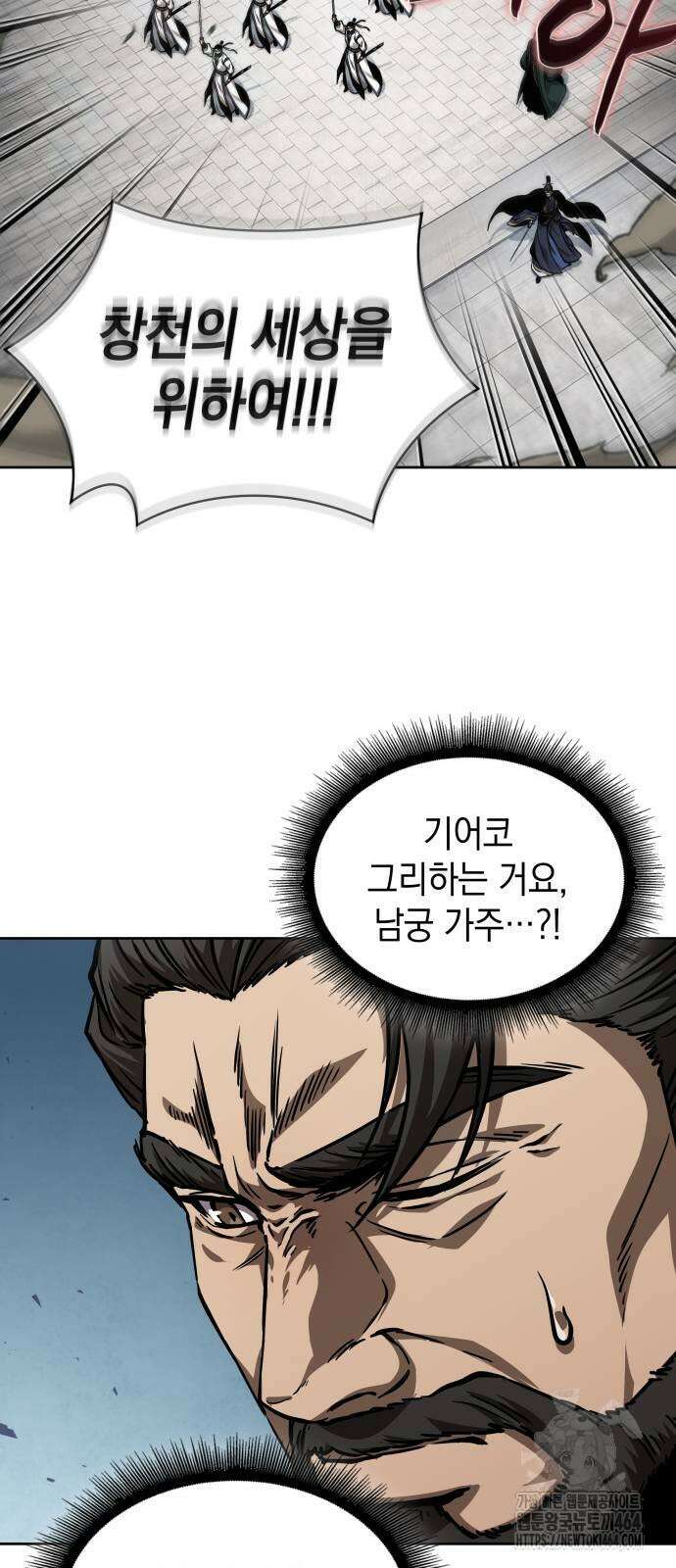 나노마신 230． 제79장． 역천마제(逆天魔帝) (3) 44