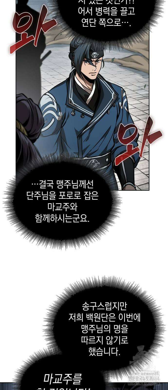 나노마신 230． 제79장． 역천마제(逆天魔帝) (3) 46