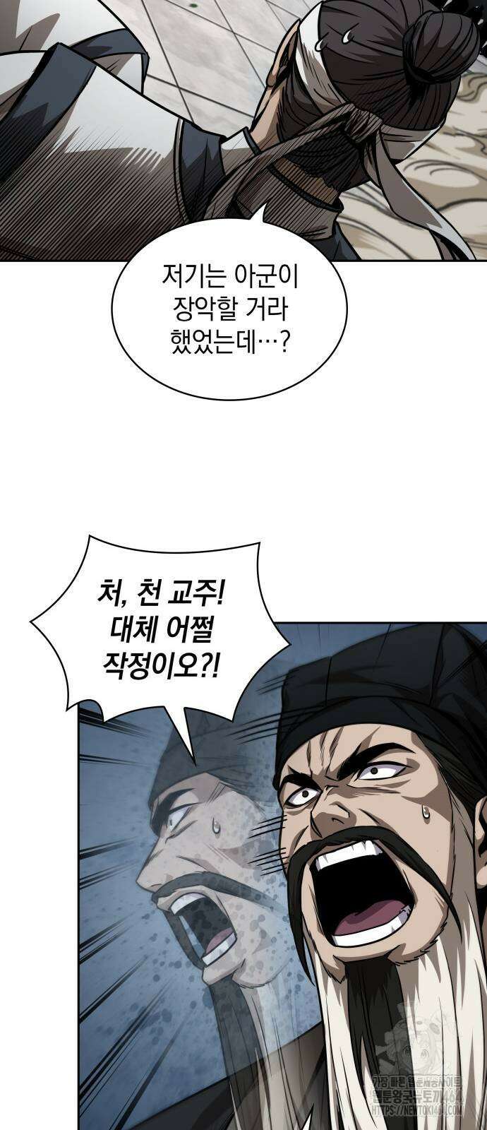 나노마신 230． 제79장． 역천마제(逆天魔帝) (3) 51