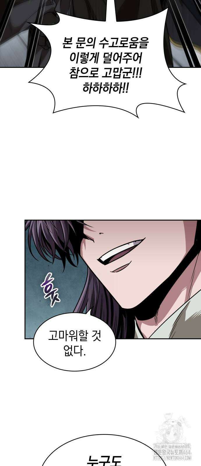 나노마신 230． 제79장． 역천마제(逆天魔帝) (3) 53