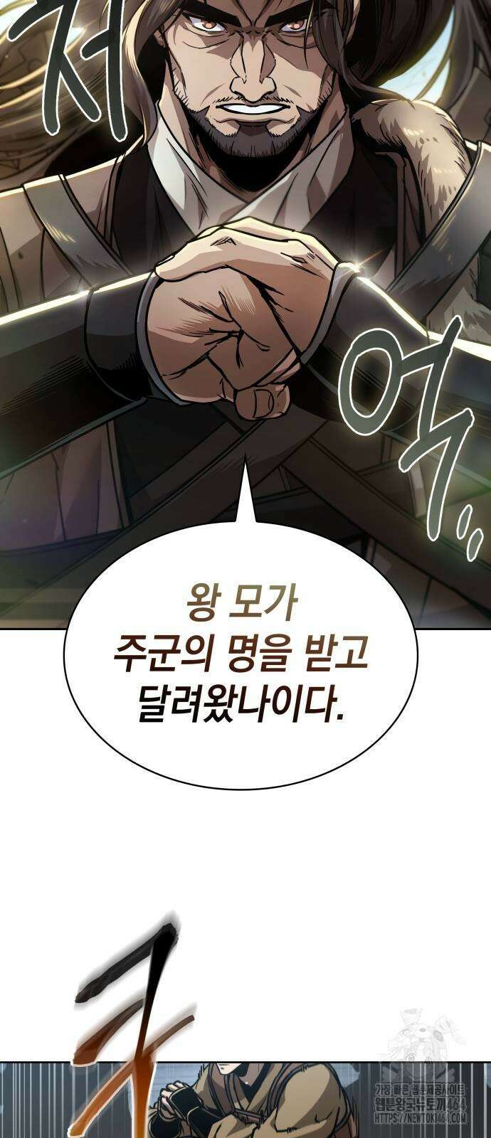 나노마신 230． 제79장． 역천마제(逆天魔帝) (3) 79