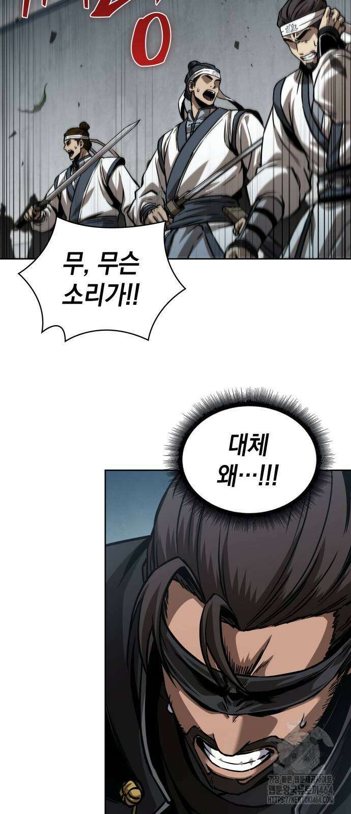 나노마신 230． 제79장． 역천마제(逆天魔帝) (3) 81