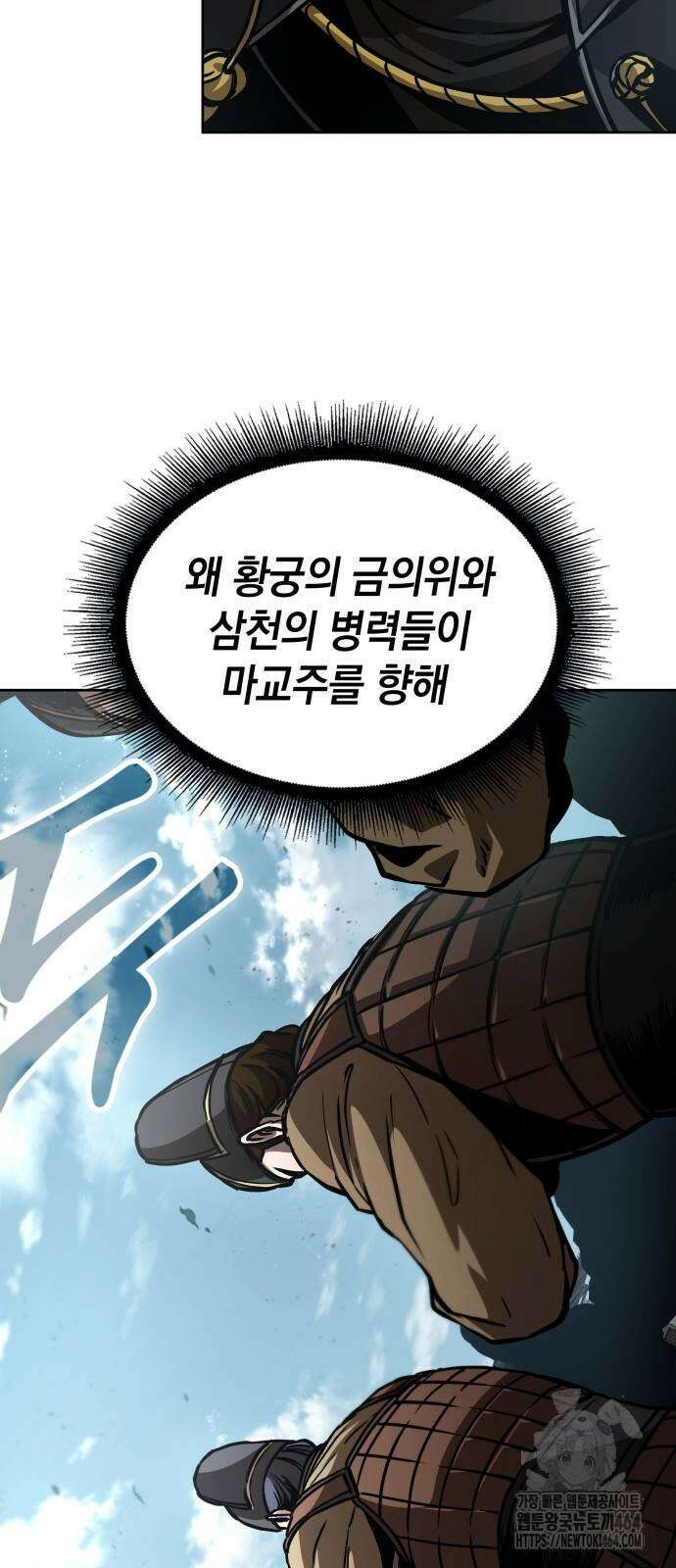나노마신 230． 제79장． 역천마제(逆天魔帝) (3) 82