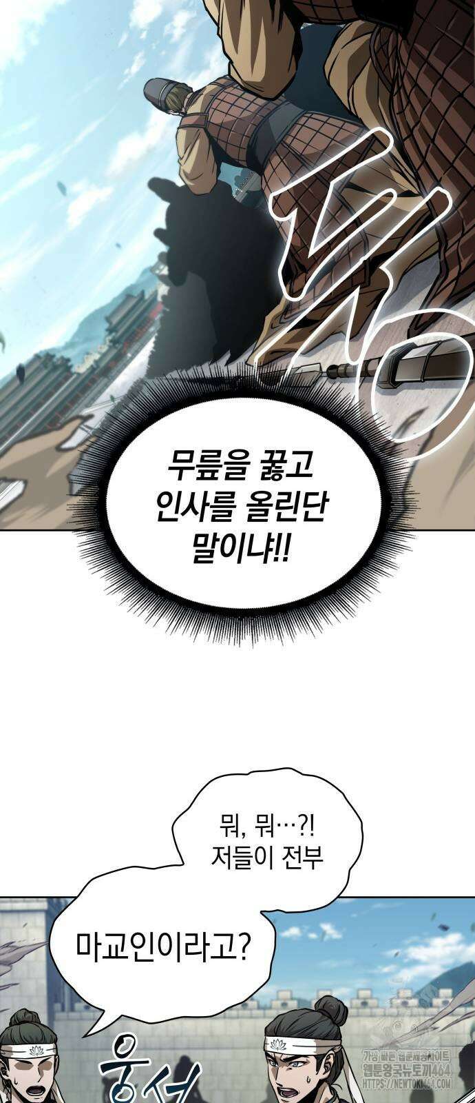 나노마신 230． 제79장． 역천마제(逆天魔帝) (3) 83