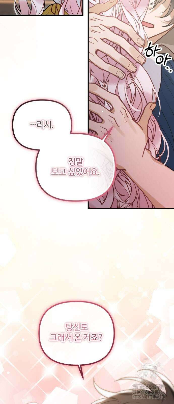 꽃이 삼킨 짐승 51화 4